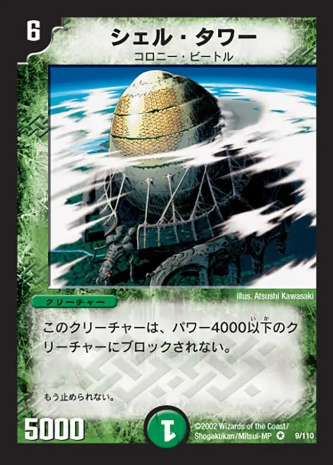 Tower Shell