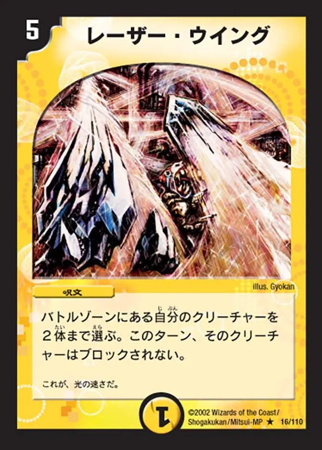 Laser Wing