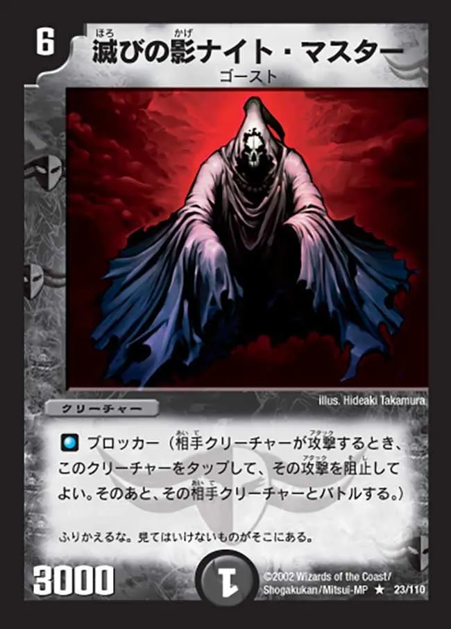 Night Master, Shadow of Decay