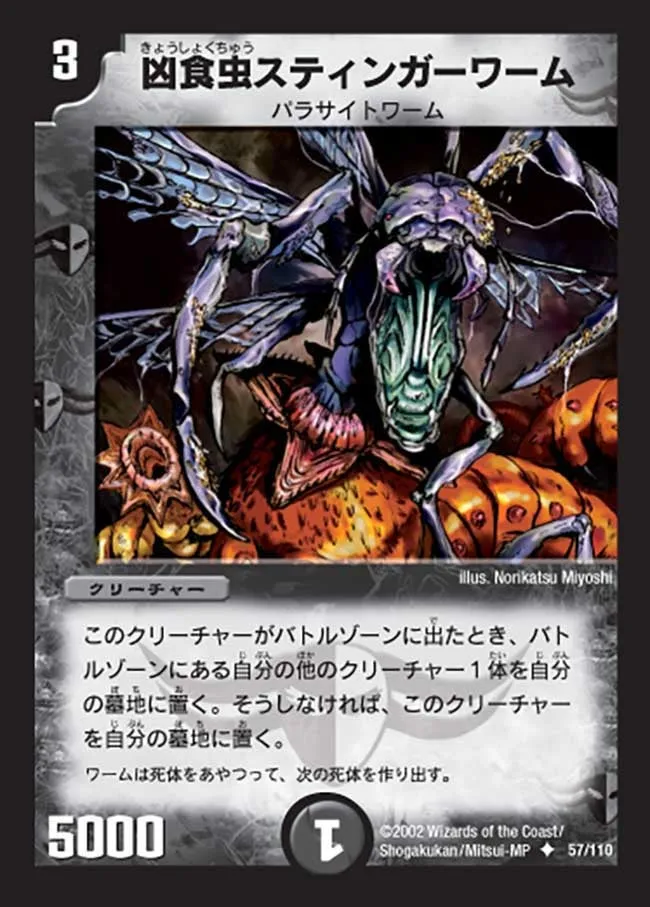 Stinger Worm