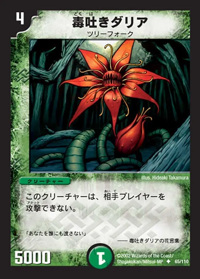Poisonous Dahlia