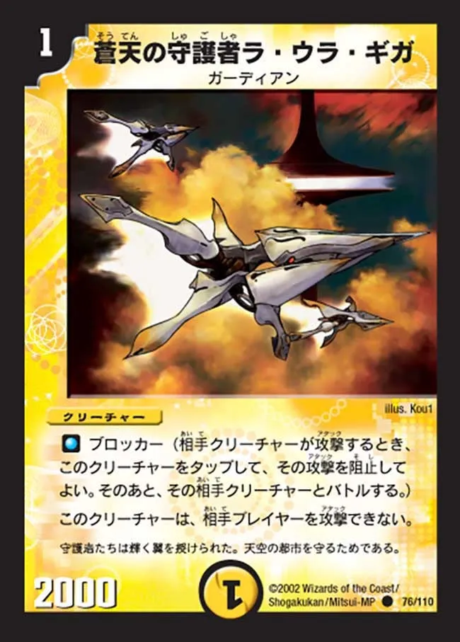 La Ura Giga, Sky Guardian