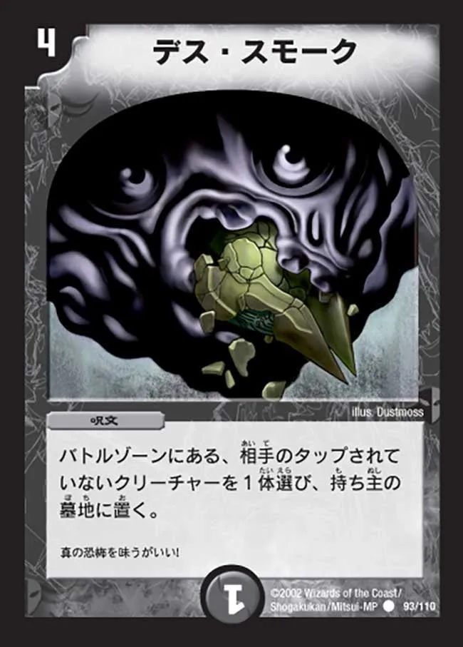 Death Smoke