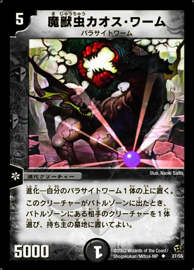 Chaos Worm