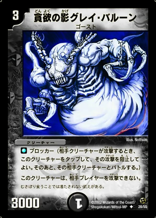 Gray Balloon, Shadow of Greed