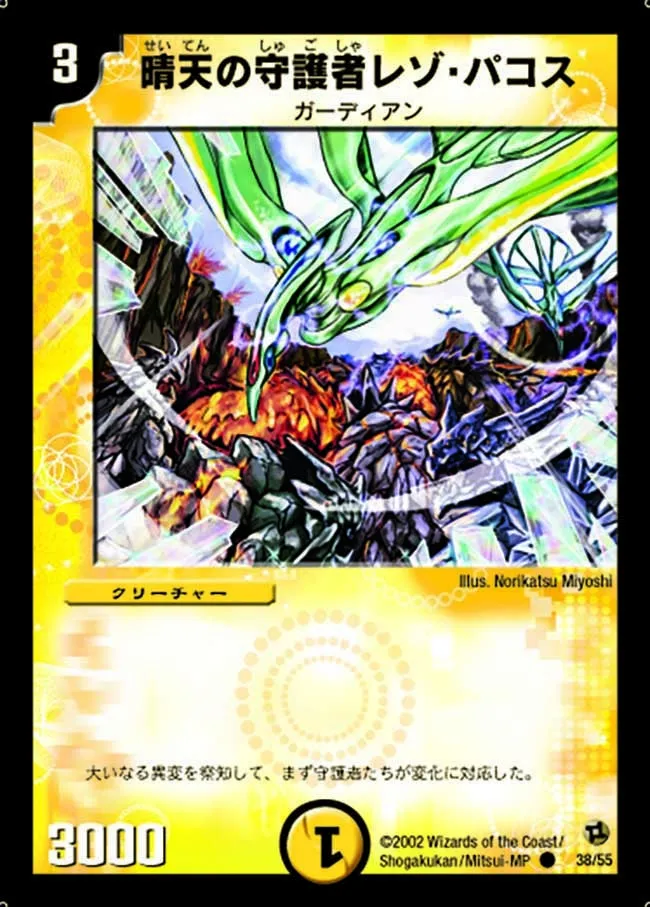 Reso Pacos, Clear Sky Guardian