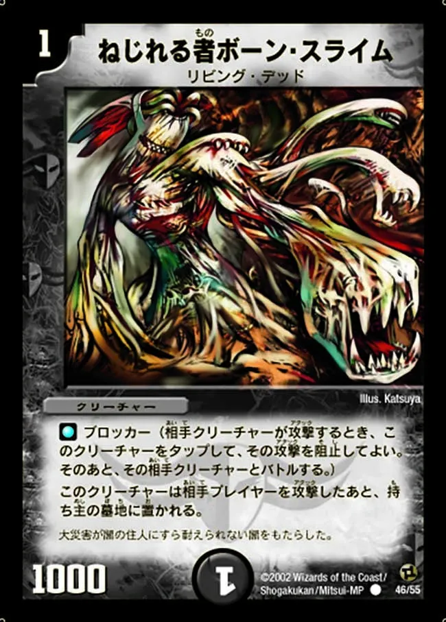 Marrow Ooze, the Twister