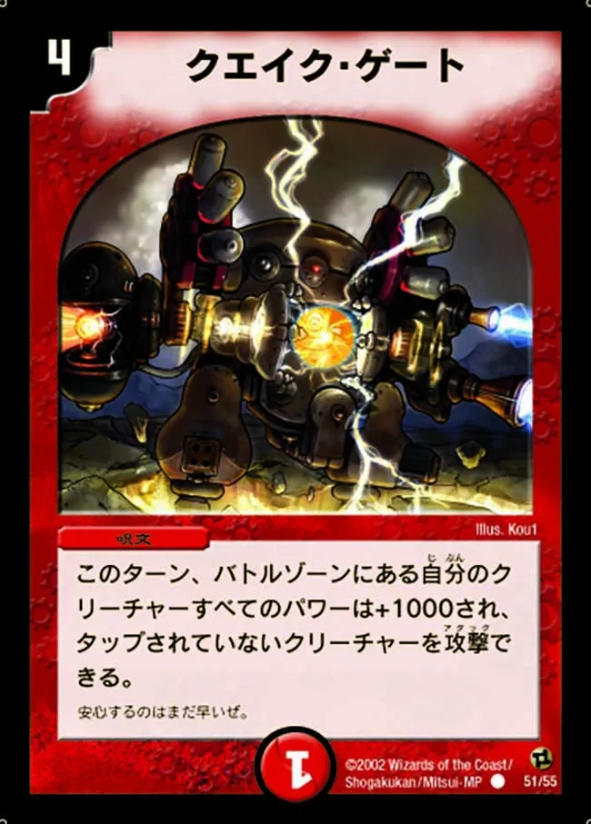 Rumble Gate