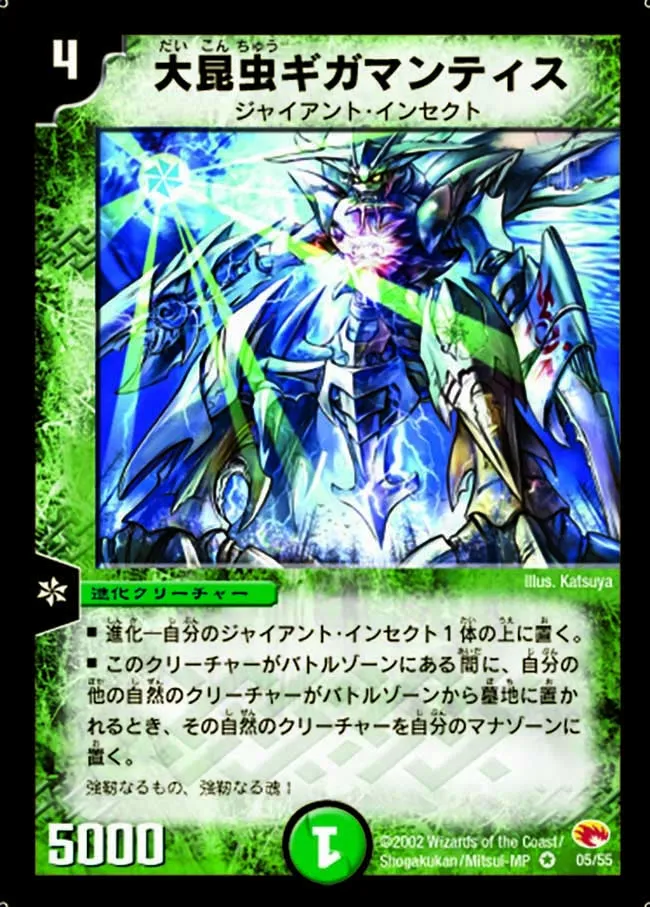 Gigamantis