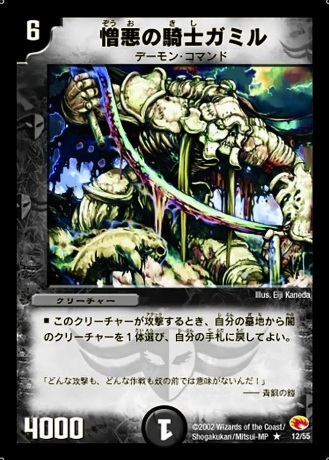 Gamil, Knight of Hatred