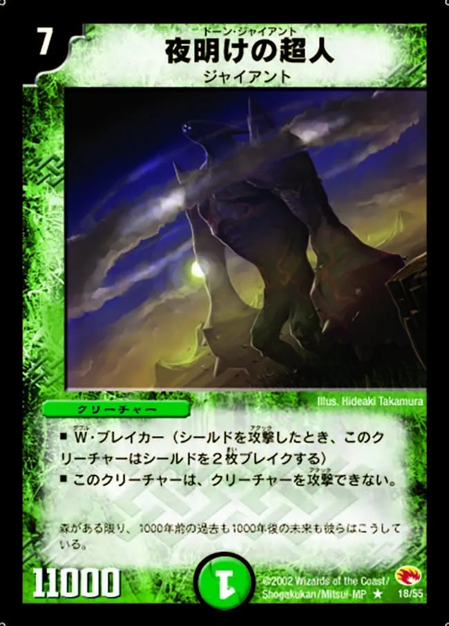 Dawn Giant
