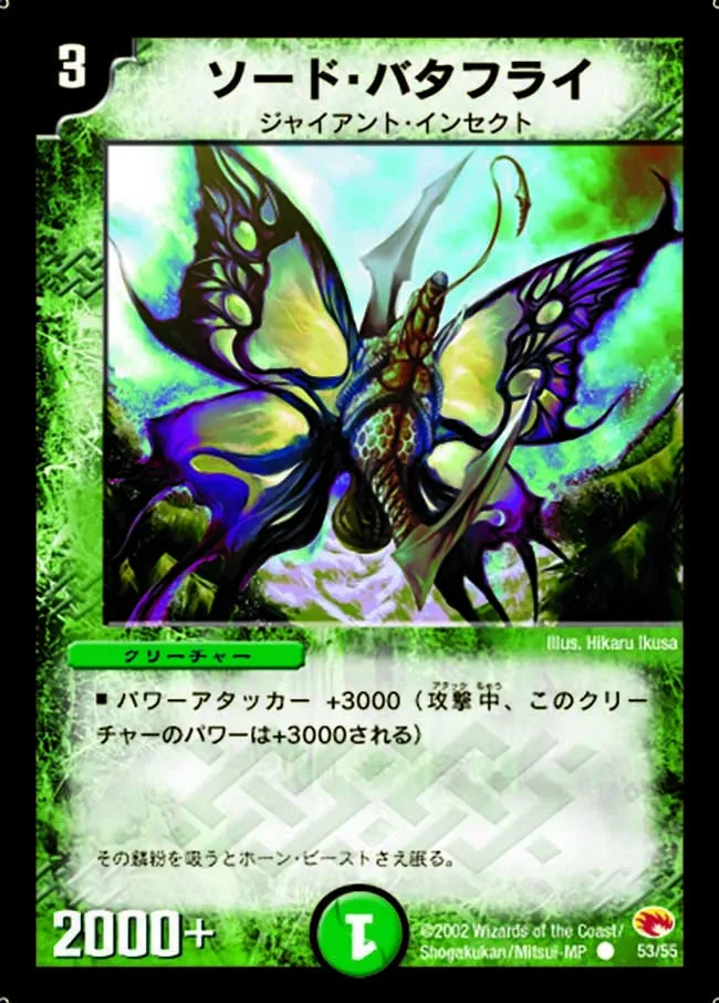 Sword Butterfly