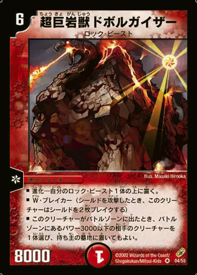 Doboulgyser, Giant Rock Beast