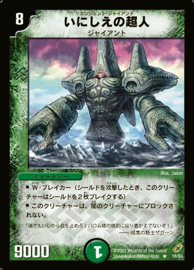 Ancient Giant