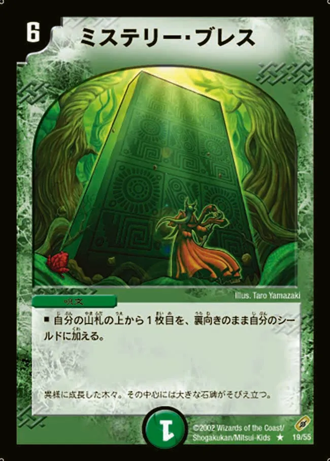 Mystic Inscription