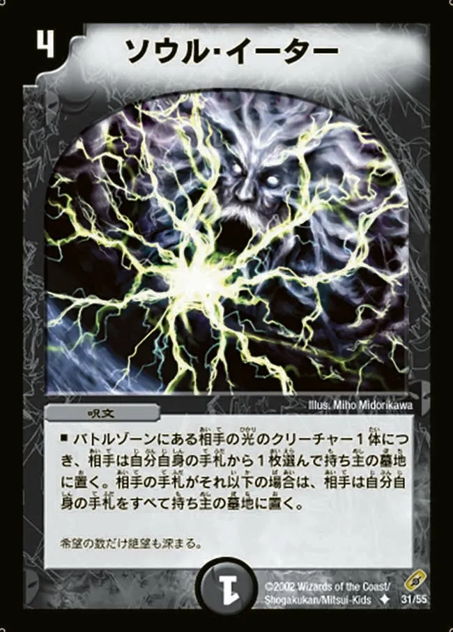 Soul Gulp