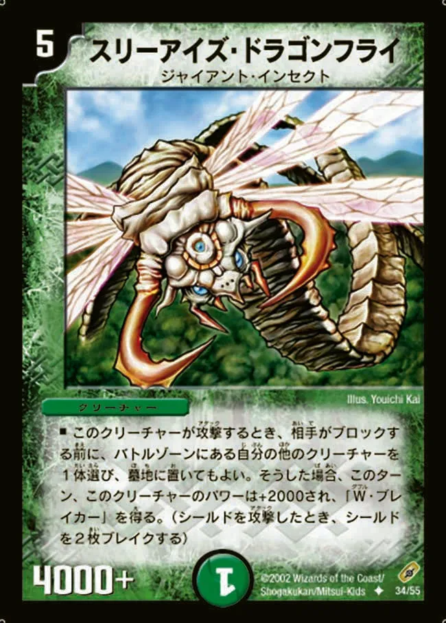Three-Eyed Dragonfly