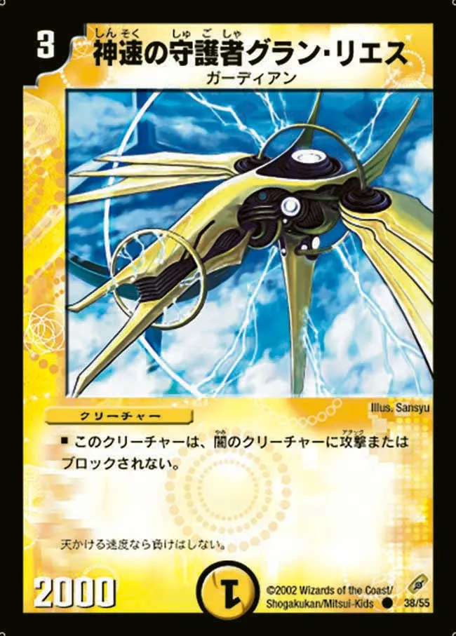 Gulan Rias, Speed Guardian