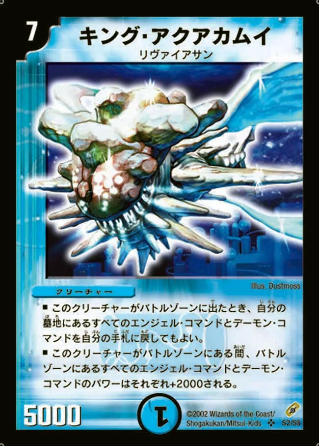 King Aquakamui