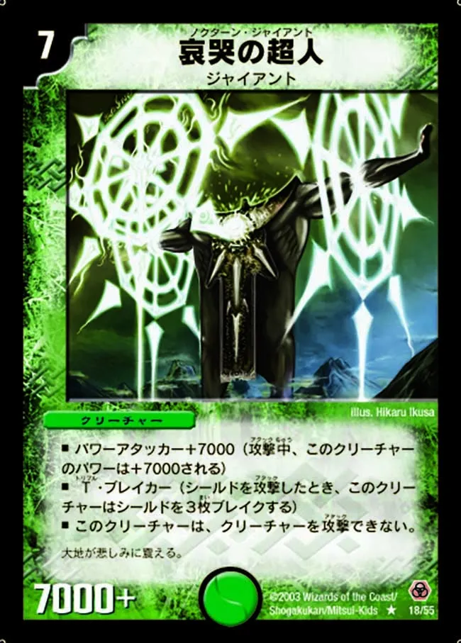 Nocturnal Giant