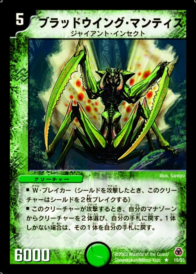 Bloodwing Mantis