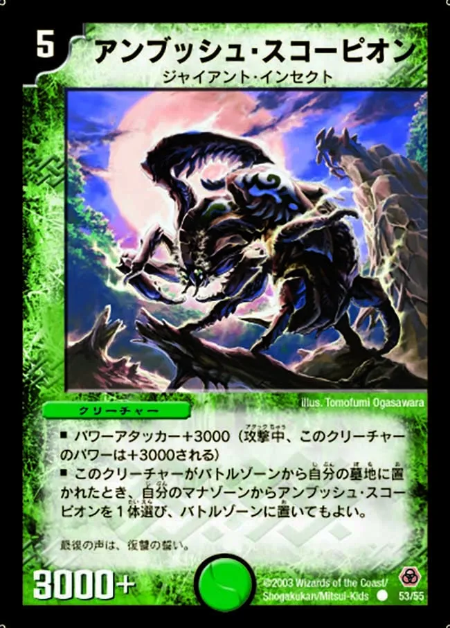 Ambush Scorpion