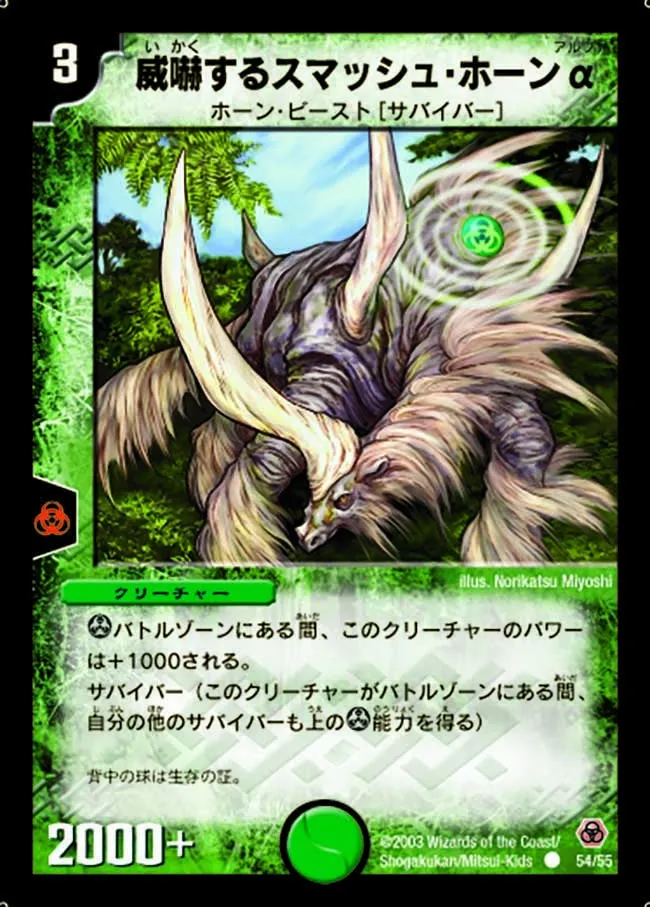 Smash Horn Q