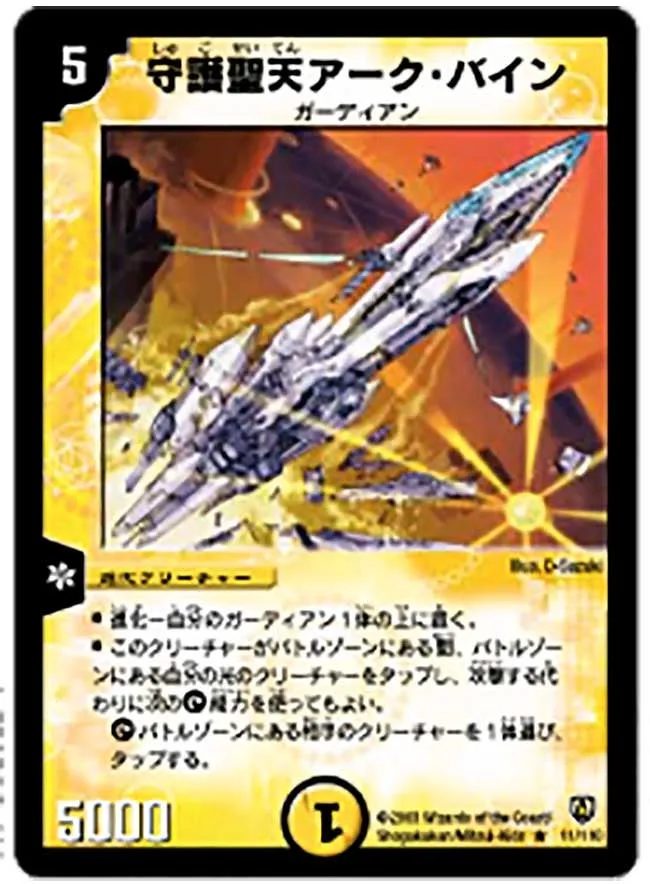 Arc Bine, the Astounding