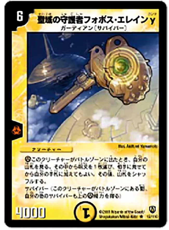 Forbos, Sanctum Guardian Q