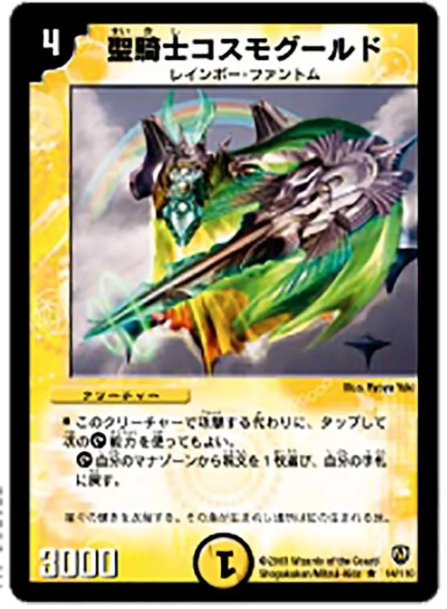 Cosmogold, Spectral Knight