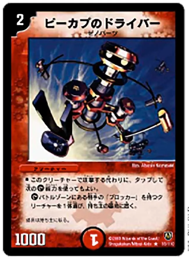 Rikabu's Screwdriver