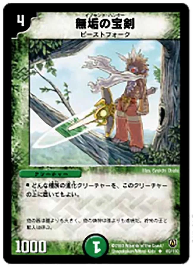 Innocent Hunter, Blade of All