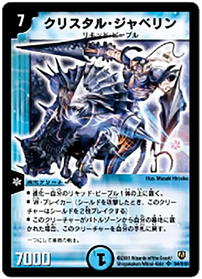Crystal Jouster