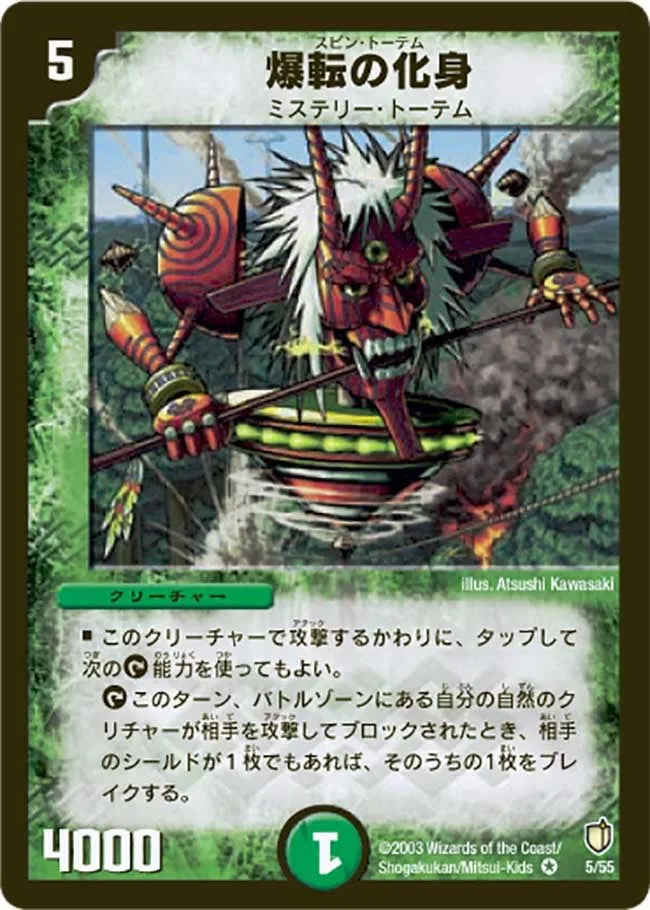Spinning Totem