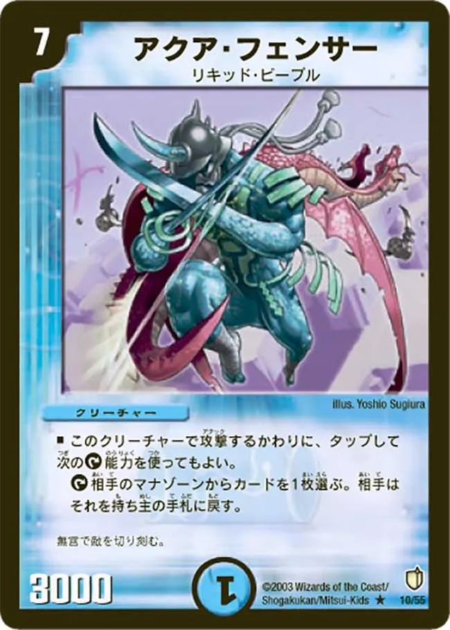 Aqua Fencer