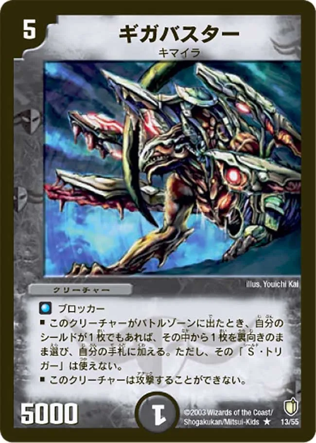 Gigabuster