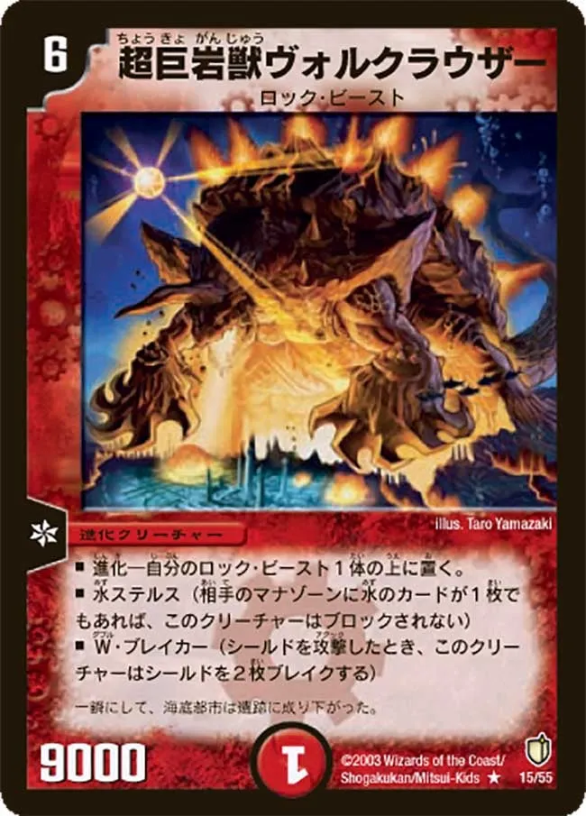 Valkrowzer, Ultra Rock Beast