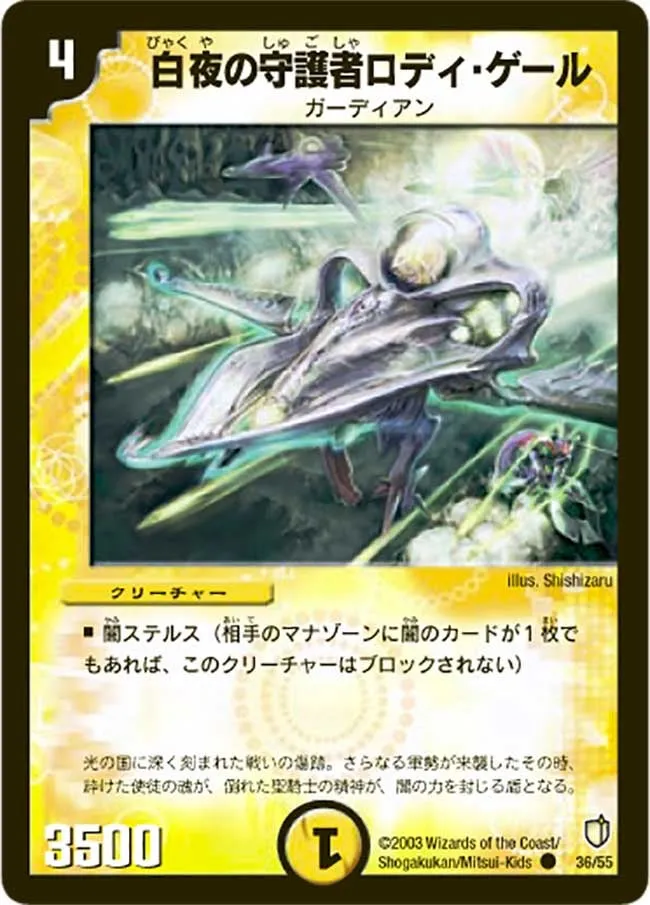 Rodi Gale, Night Guardian