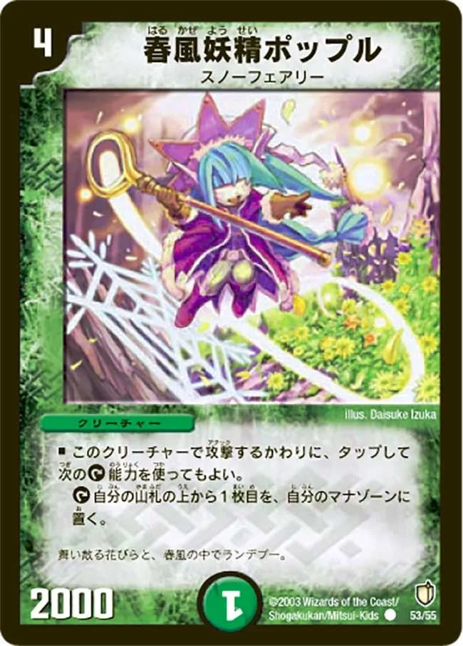 Popple, Flowerpetal Dancer
