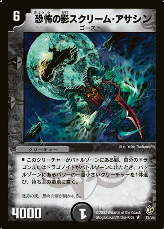 Scream Slicer, Shadow of Fear
