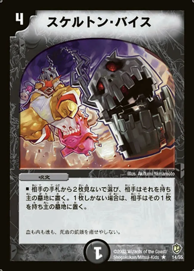 Skeleton Vice