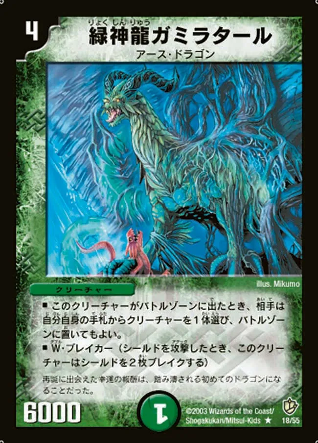 Terradragon Gamiratar