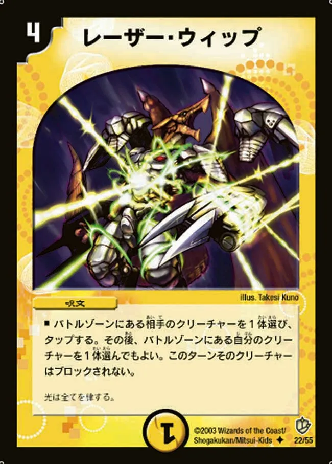 Laser Whip