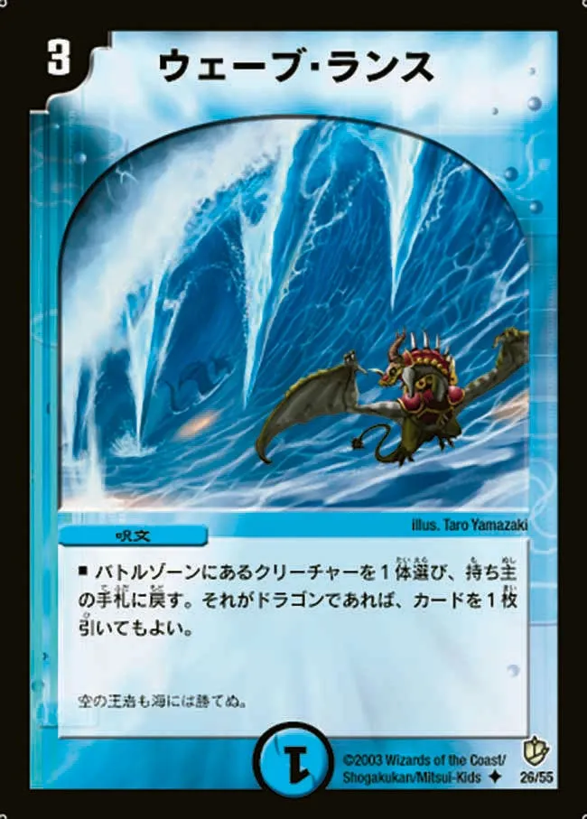 Wave Lance