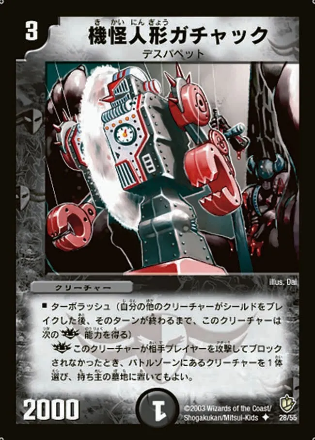 Gachack, Mechanical Doll