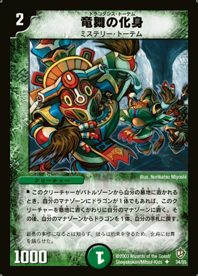 Dracodance Totem