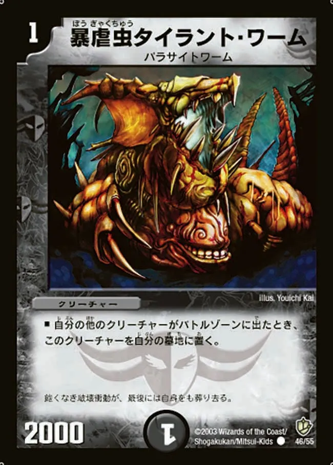 Tyrant Worm