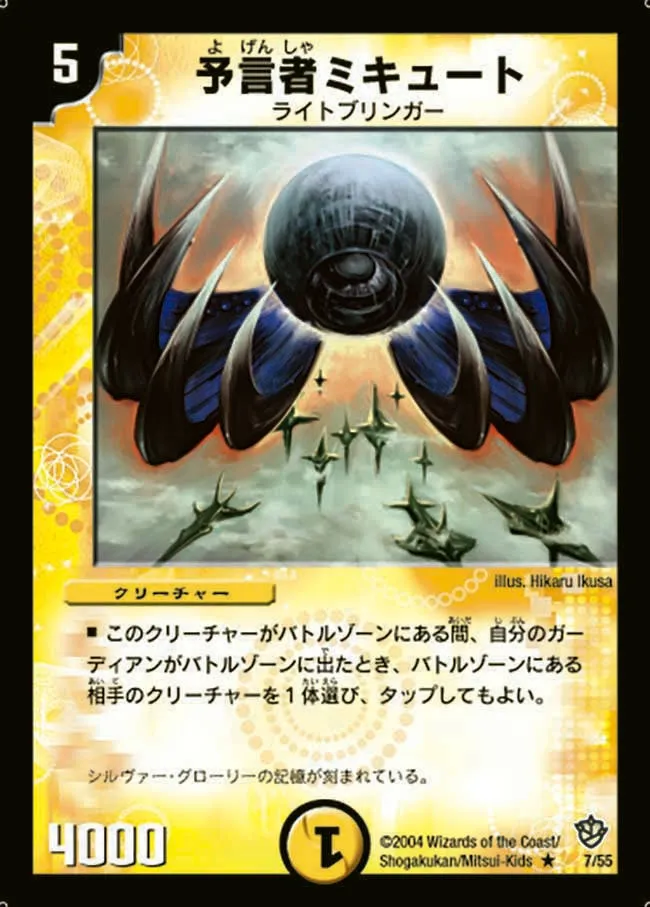 Micute, the Oracle