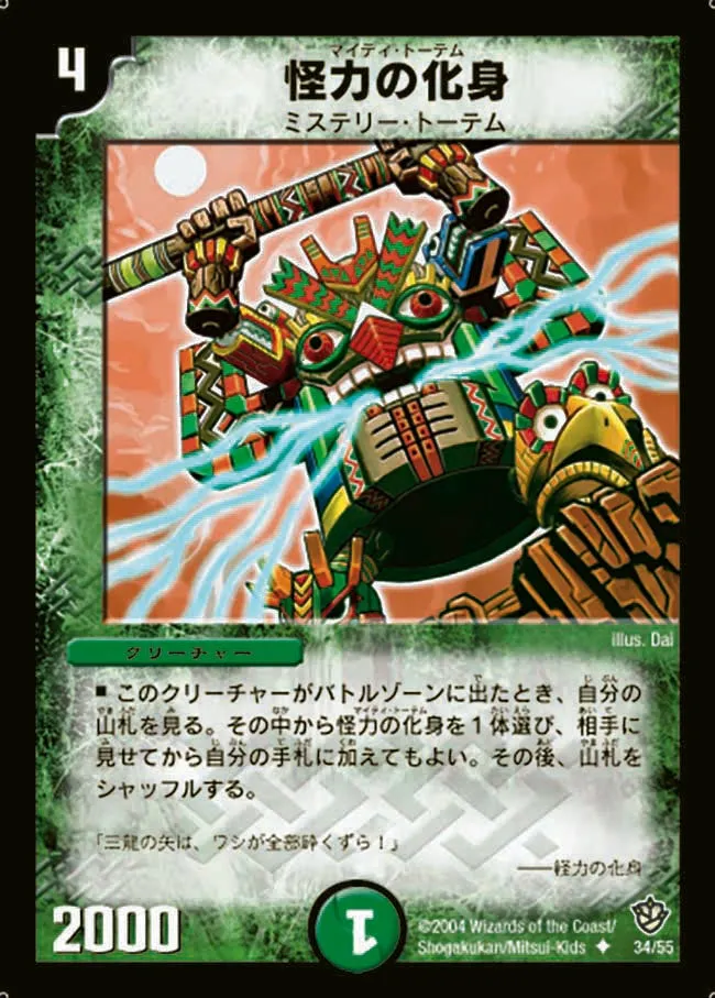 Whispering Totem