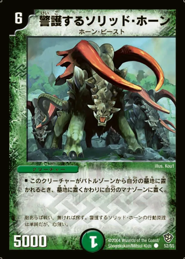 Solid Horn